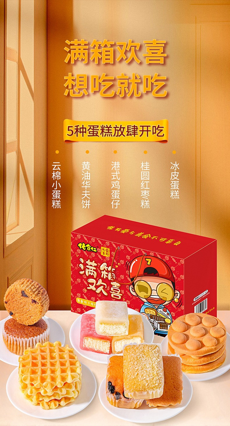 佬食仁 满箱欢喜大礼包 1200g