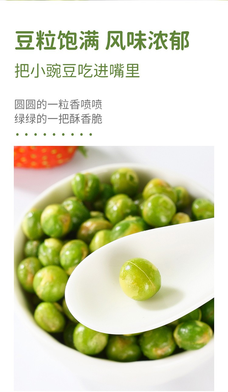 佬食仁 日式豌豆子