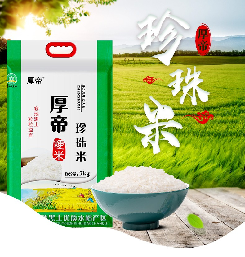 厚帝 珍珠大米