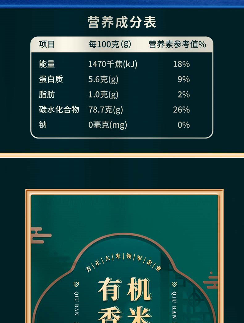 秋然 有机香米（牛皮纸礼盒）