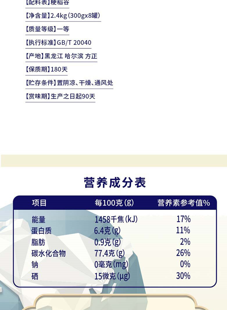 秋然 富硒鲜活罐装米