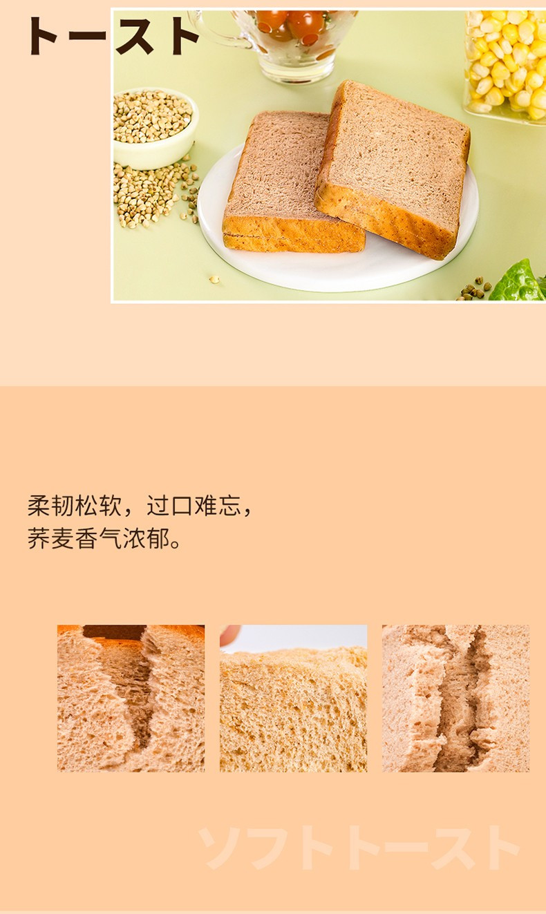 佬食仁 荞麦吐司