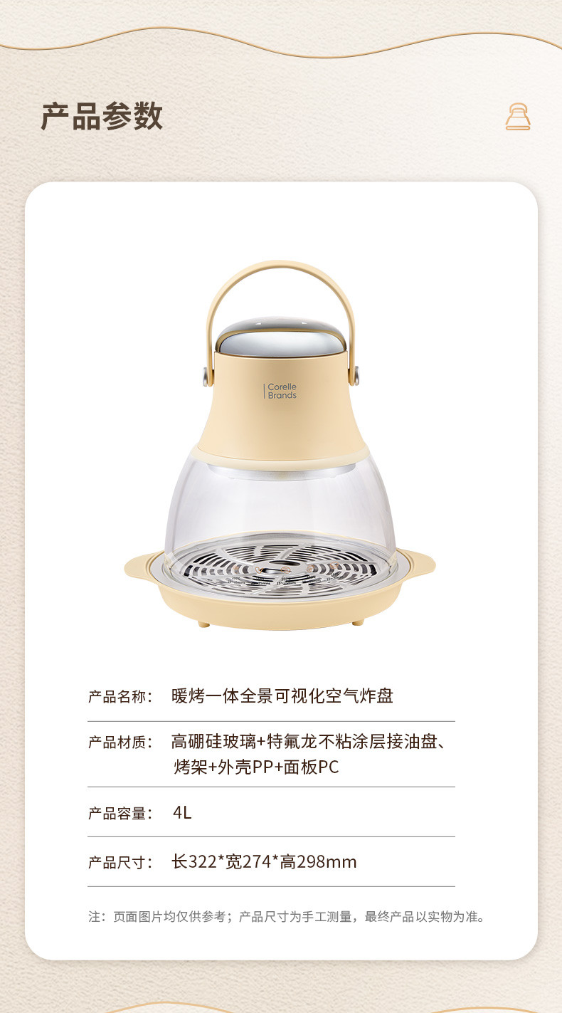 Corelle Brands康宁 CB全景可视化4L空气炸锅