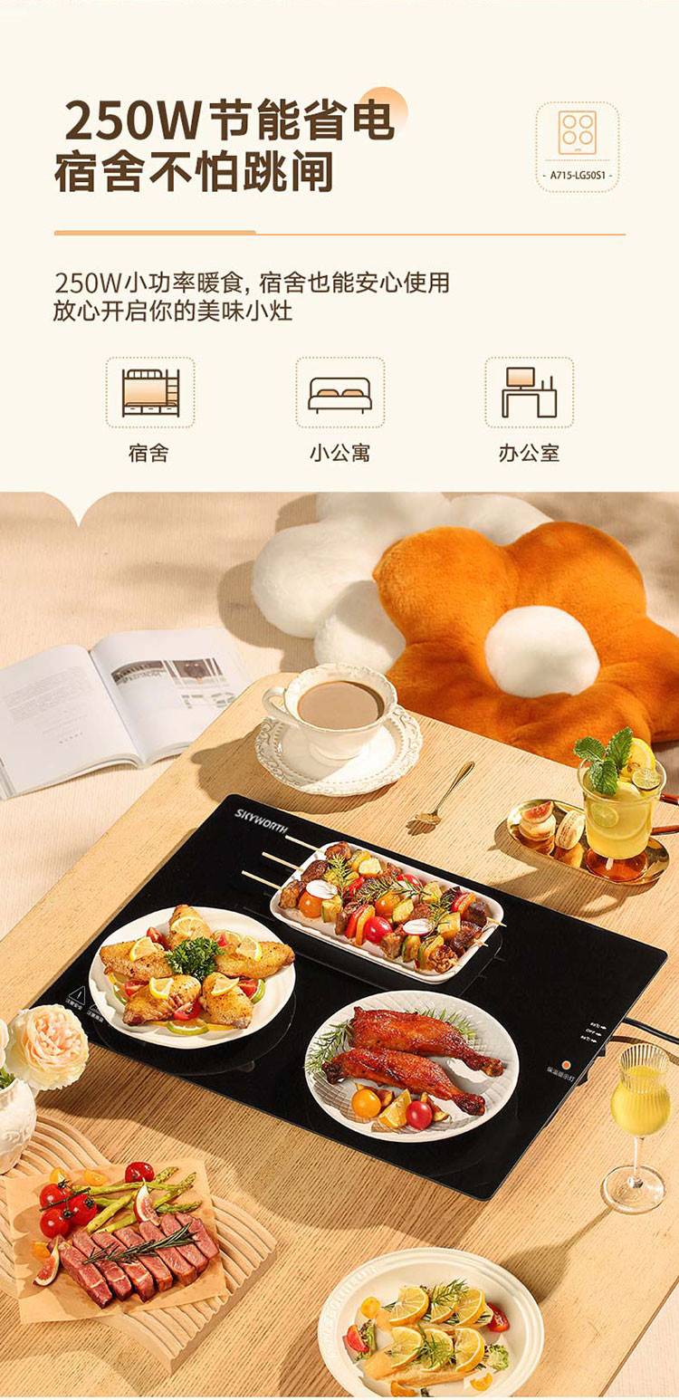 创维 家用暖菜板A715-LG50S1