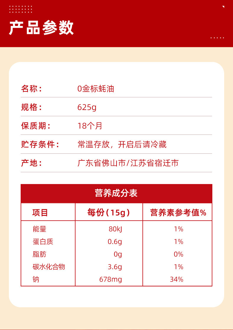 海天 有机0添加5件套