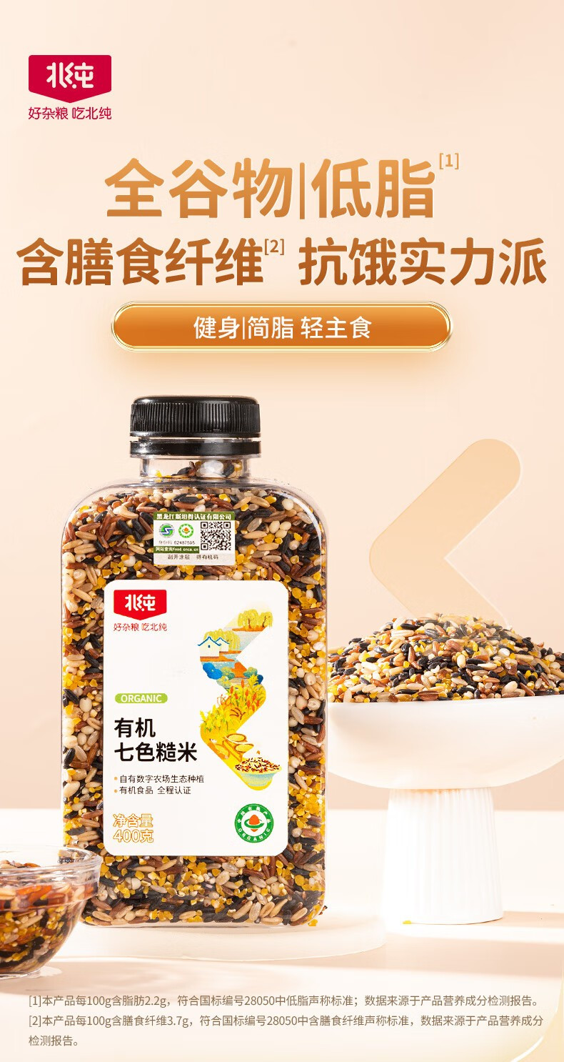 北纯 有机七色糙米 含膳食纤维 400g/瓶