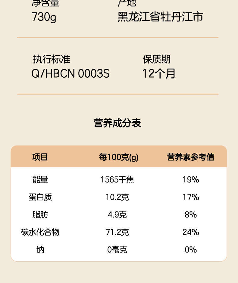 北纯 精制八宝粥米730g/罐