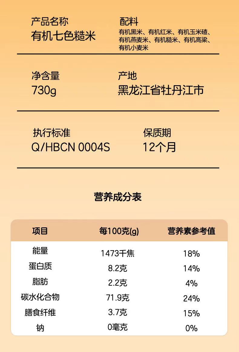 北纯 有机七色糙米730g/罐