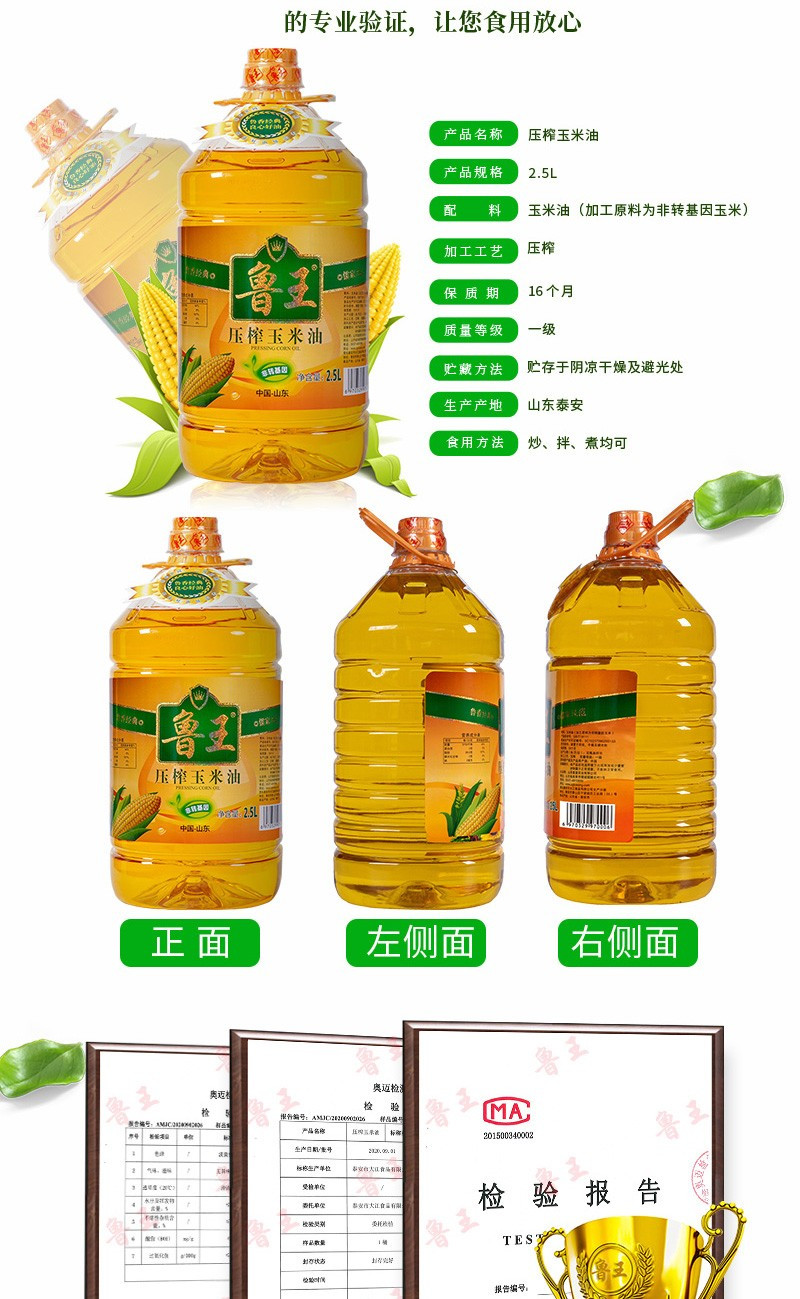 鲁王 压榨玉米油  1桶*2.5L