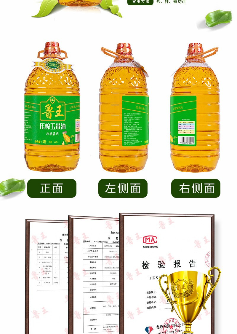 鲁王 压榨玉米油绿色健康 1桶*5L