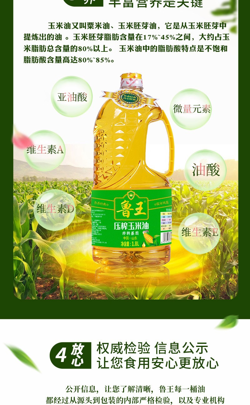 鲁王 压榨玉米油 绿色健康 1.8L*2