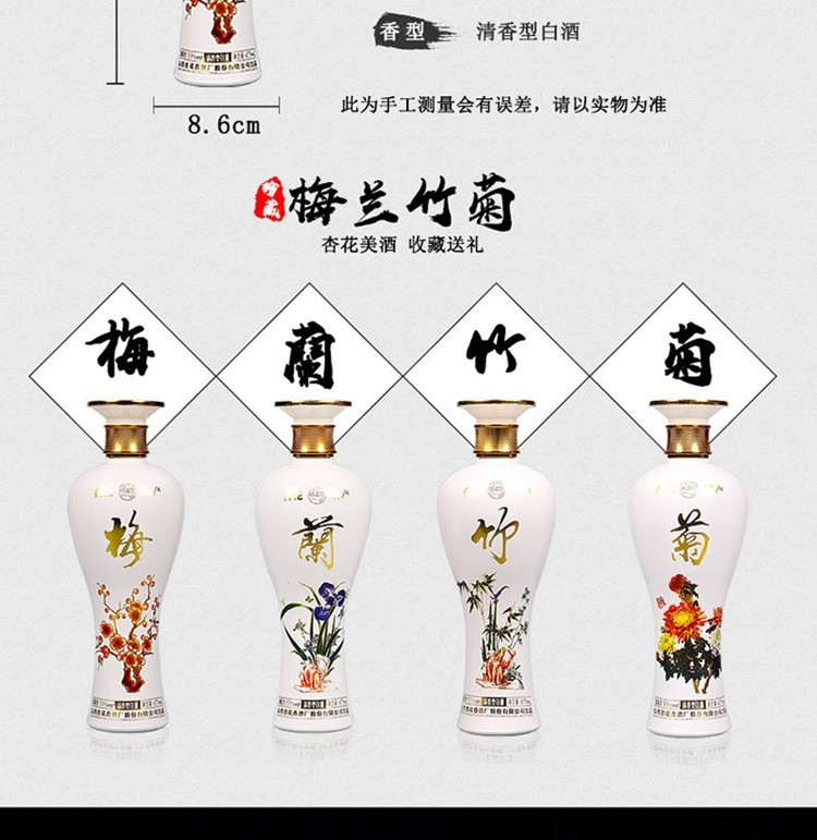 杏花 梅兰竹菊珍藏原浆53度白酒礼盒 4瓶*475ml