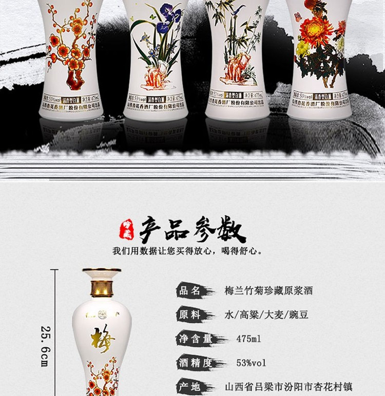 杏花 梅兰竹菊珍藏原浆53度白酒礼盒 4瓶*475ml