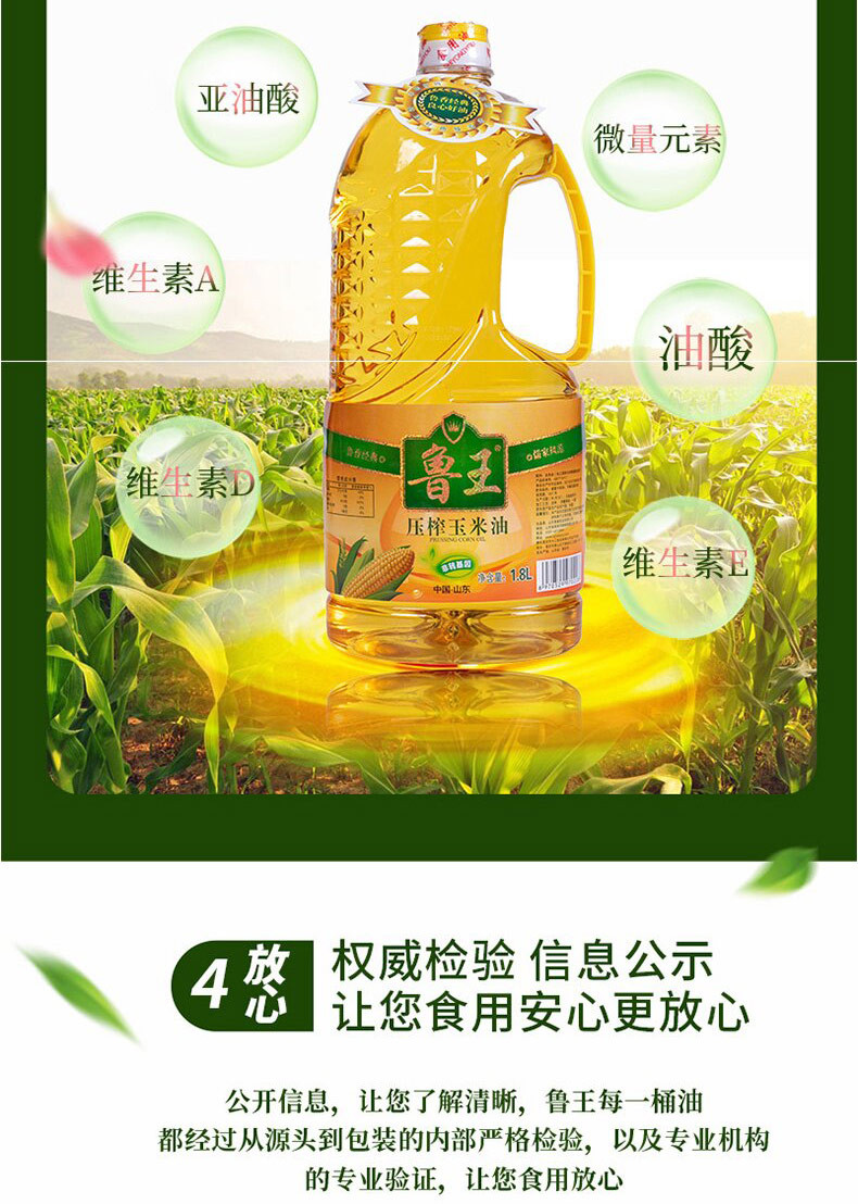 鲁王 压榨玉米油  1桶*1.8L