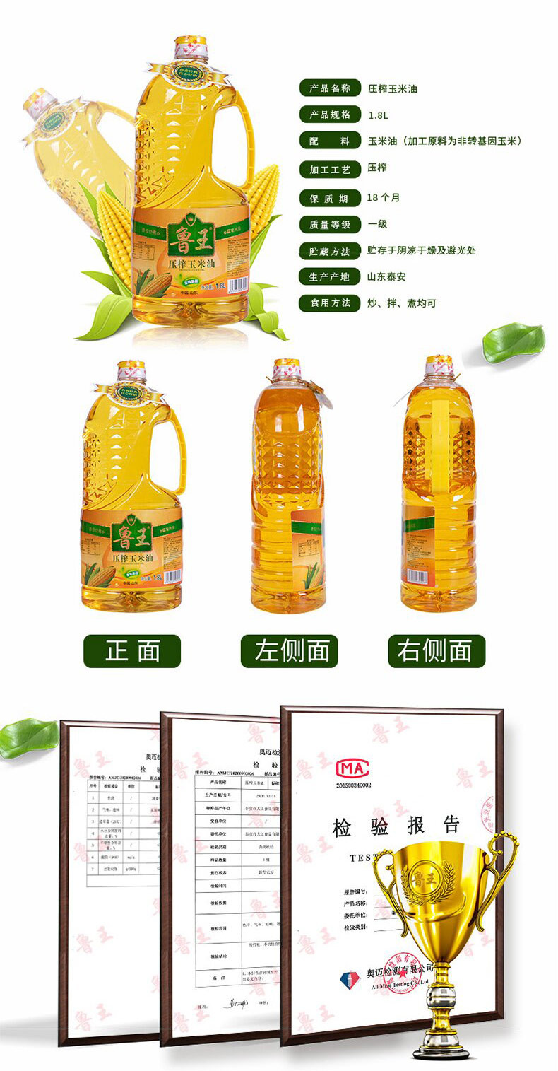 鲁王 压榨玉米油  1桶*1.8L