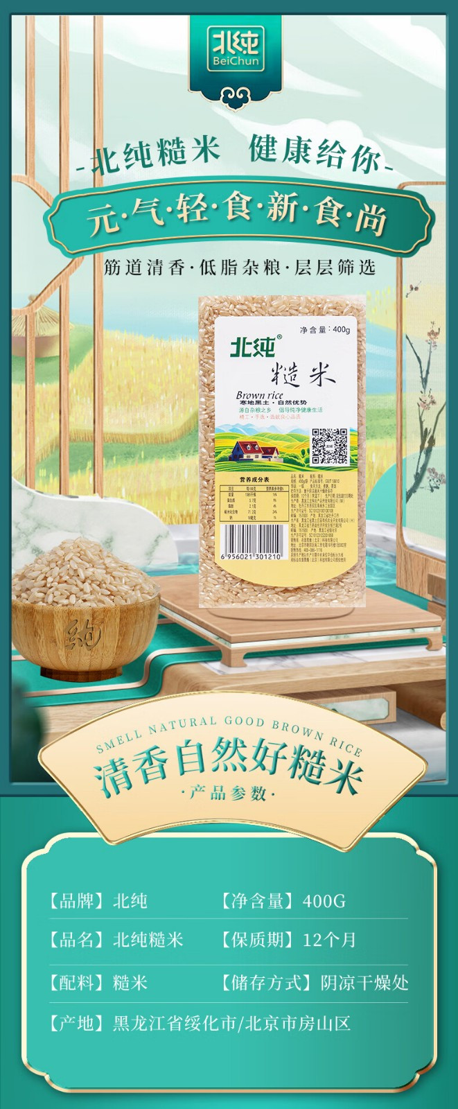 北纯 糙米 糙大米 含胚芽 东北五谷杂粮粗粮 400g