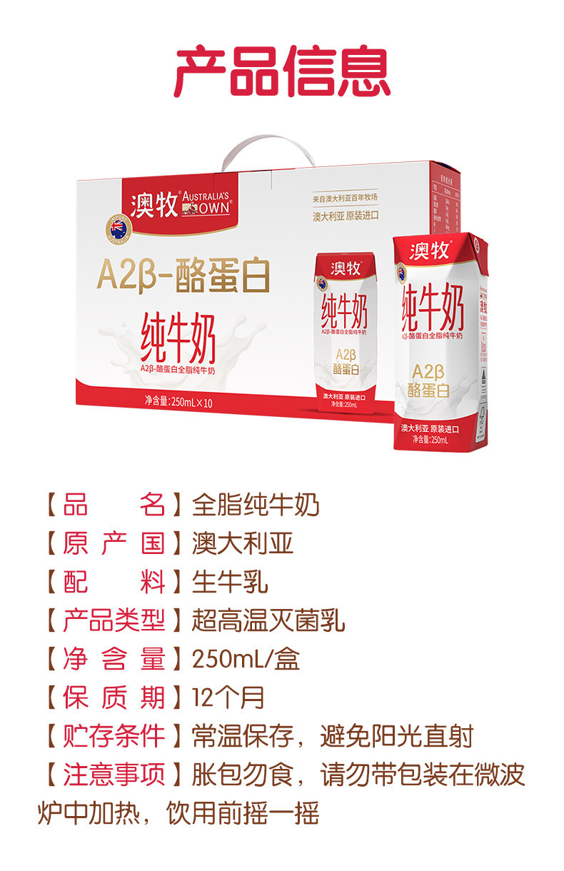 澳牧 进口A2 β-酪蛋白纯牛奶 250ml*10