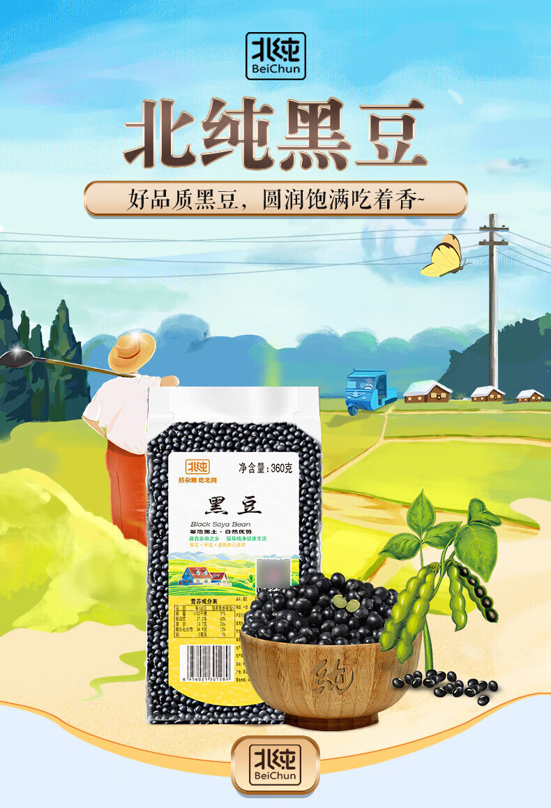 北纯 黑豆360g（无染色 可打豆浆 东北 五谷杂粮 粗粮）