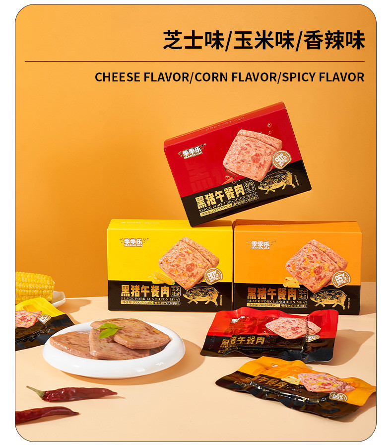 季季乐 黑猪午餐肉 2盒*200克 (40g*5片)