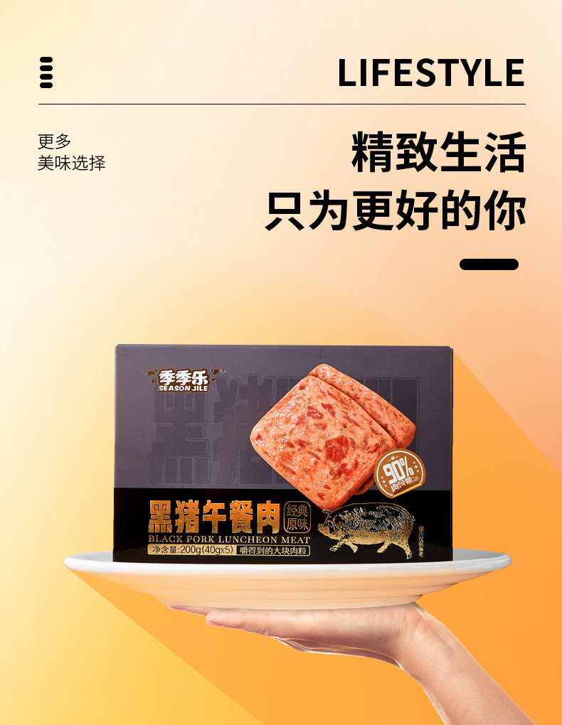 季季乐  黑猪午餐肉 1盒*200克 (40g*5片)