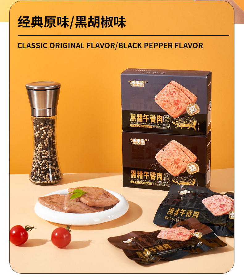 季季乐 黑猪午餐肉 2盒*200克 (40g*5片)