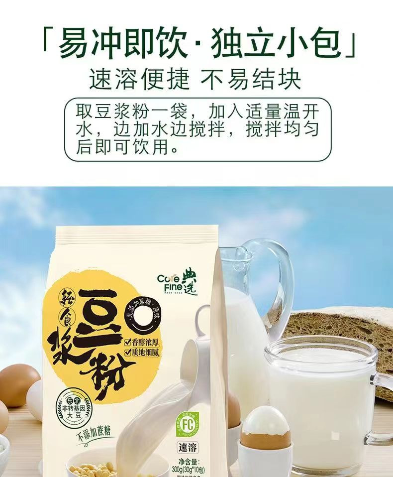 典选 典选原味豆浆粉300g