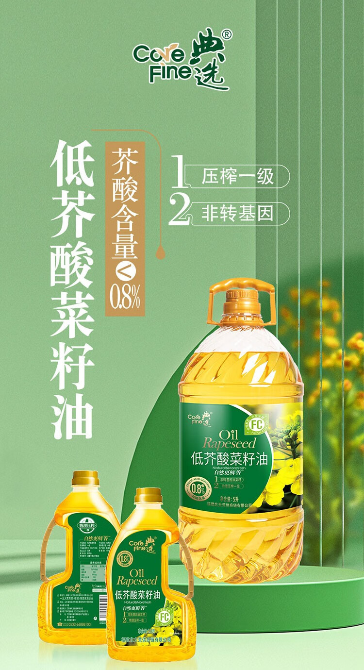 典选 低芥酸菜籽油5L