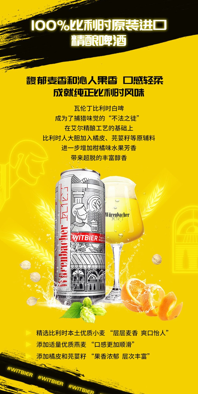 瓦伦丁 比利时白啤酒500ml*12