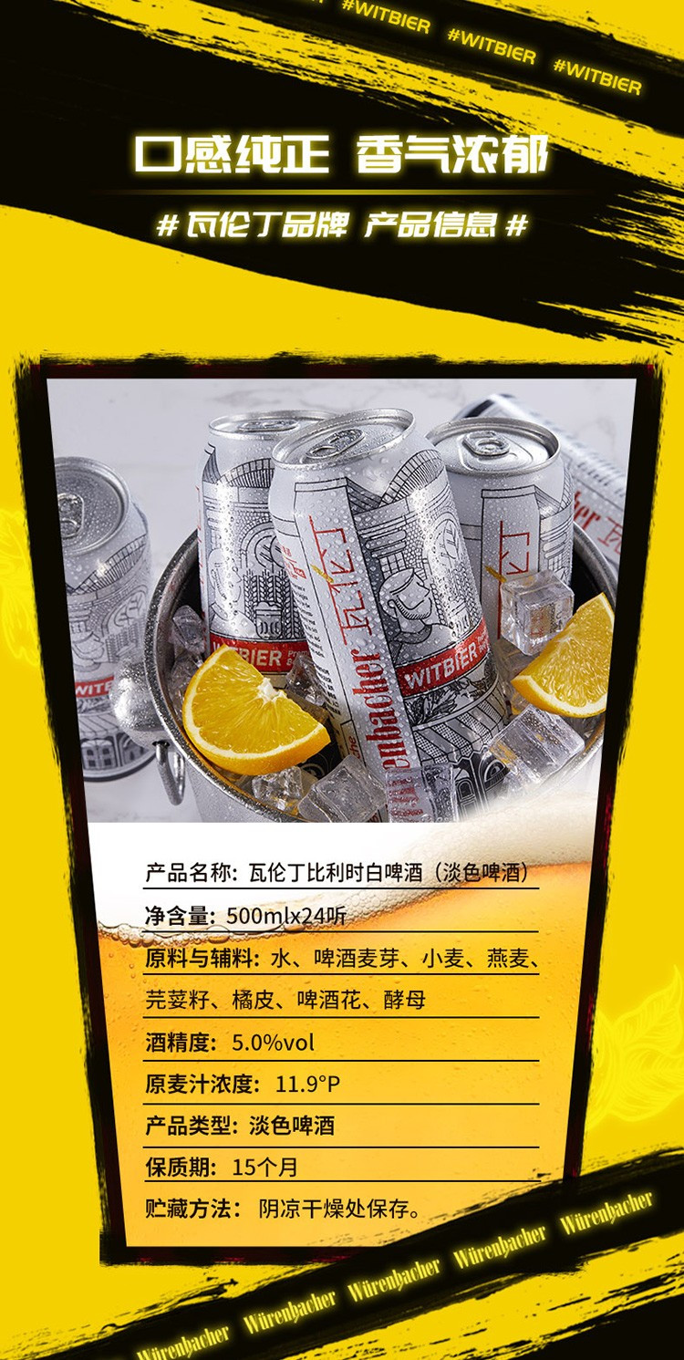 瓦伦丁 比利时白啤酒500ml*12