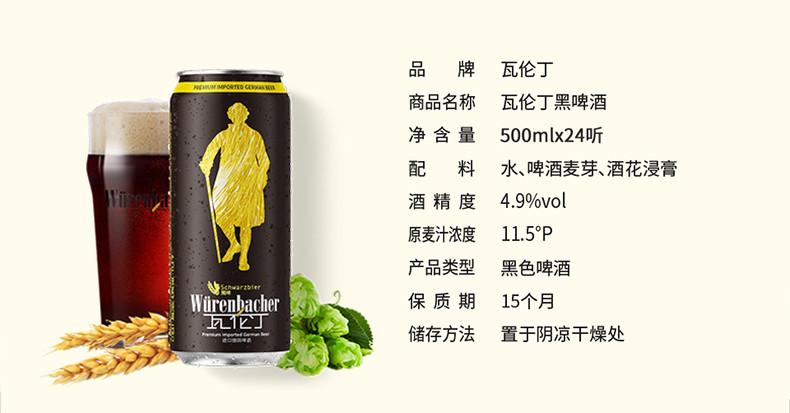 瓦伦丁  黑啤500ml*24