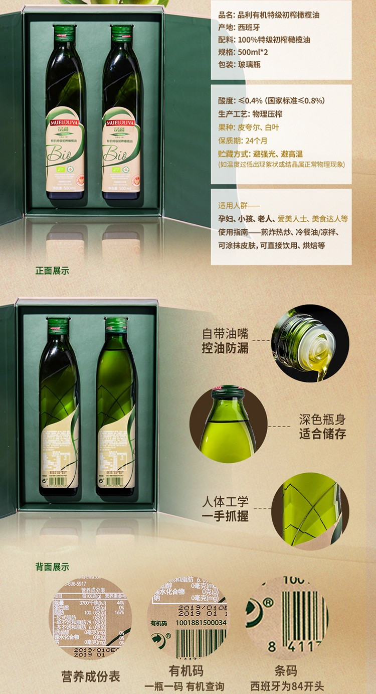 品利 有机特级初榨橄榄油礼盒500ML*2