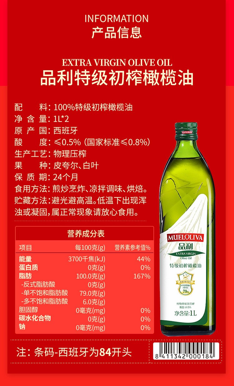 品利 特级初榨橄榄油1L×2礼盒