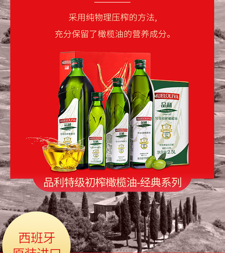 品利 特级初榨橄榄油礼盒500ML*2