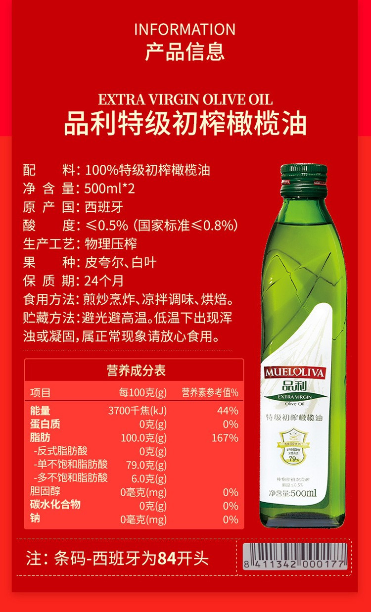 品利 特级初榨橄榄油礼盒500ML*2