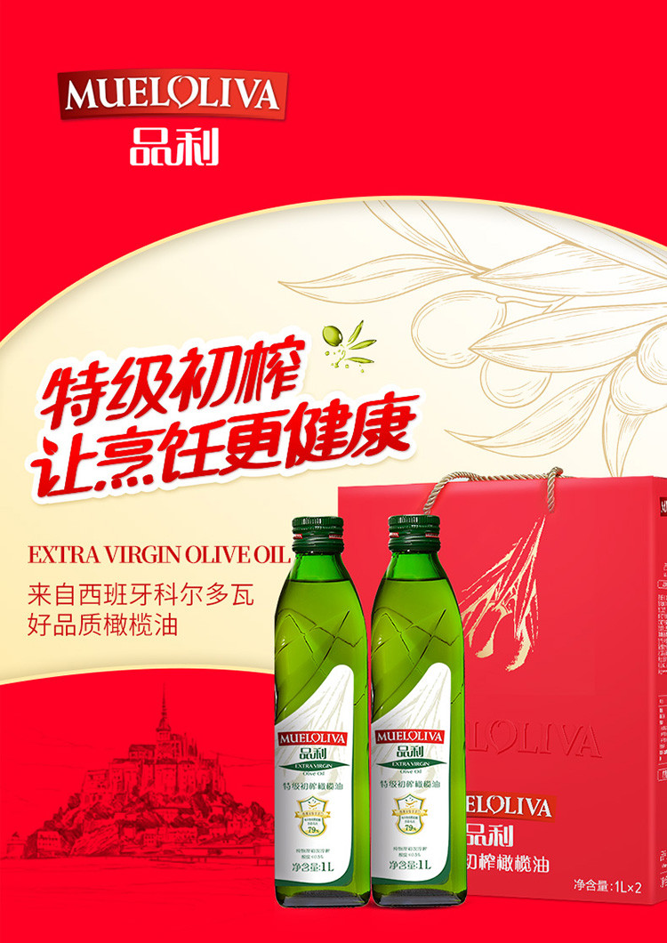 品利 特级初榨橄榄油1L×2礼盒