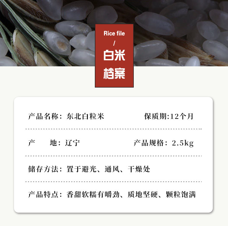 媛妈家 东北白米