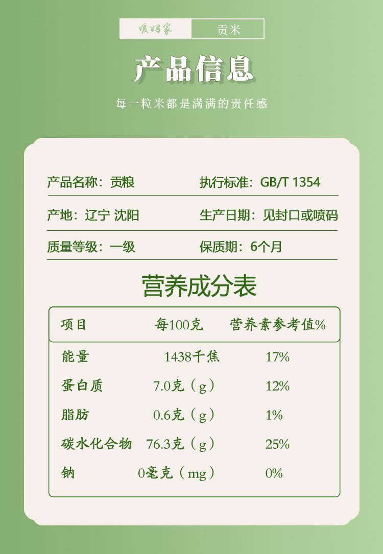 媛妈家 贡粮72超鲜米10KG 东北大米20斤装