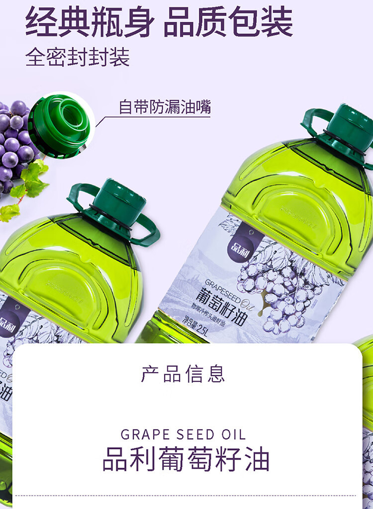 品利 葡萄籽油2.5L