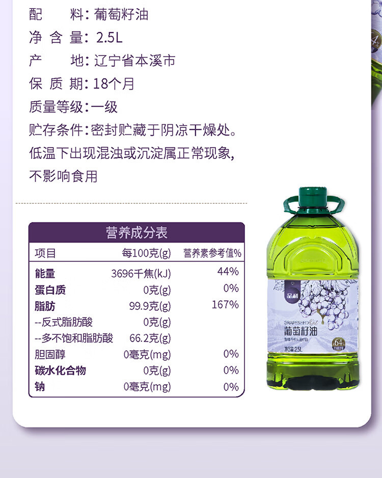 品利 葡萄籽油2.5L