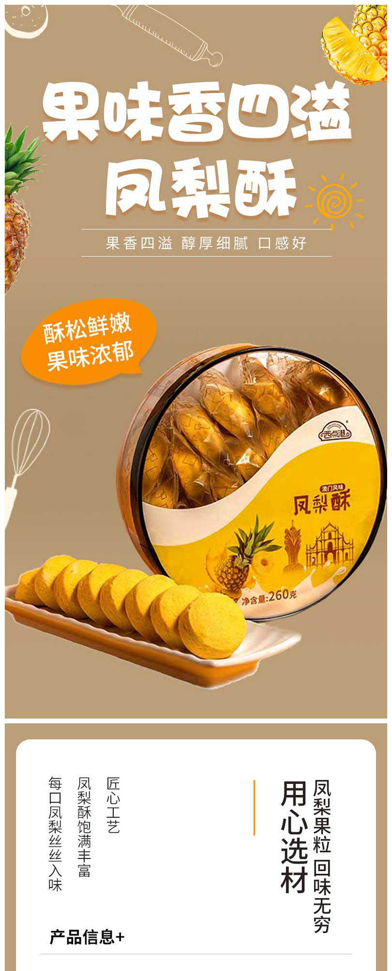 西点港 澳门手信凤梨酥520g