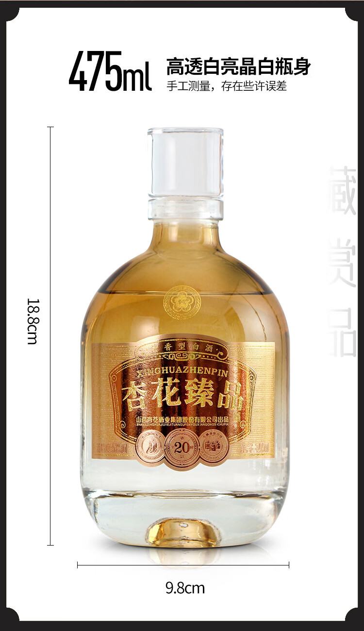 杏花 集团53度臻品清香型475ml*4瓶礼盒整箱