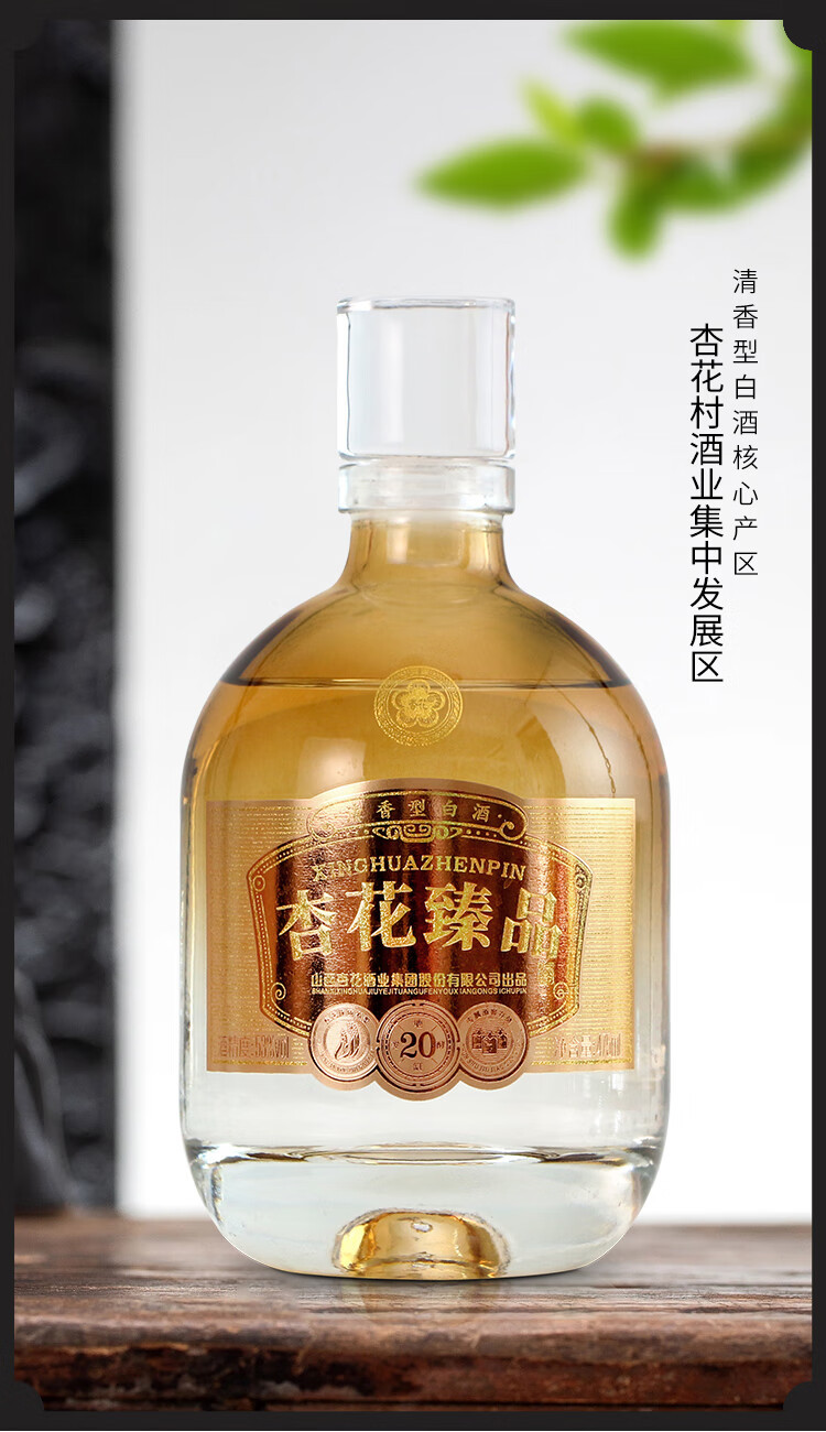 杏花 集团53度臻品清香型475ml*4瓶礼盒整箱