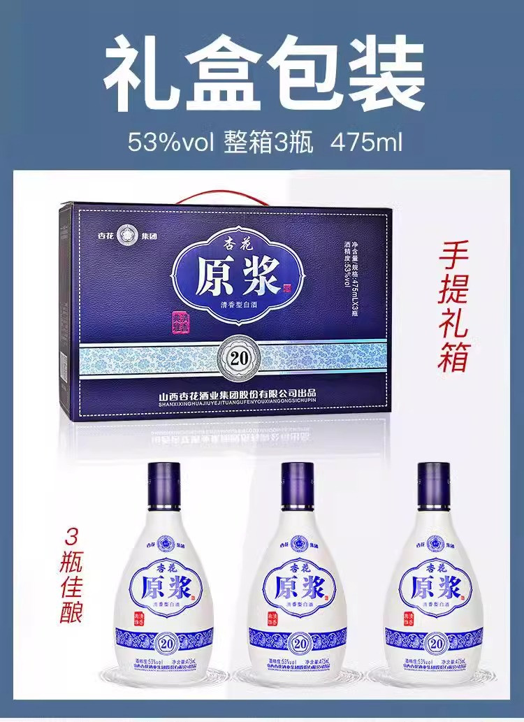 杏花 集团475ml*3清香典雅原浆20礼盒整箱