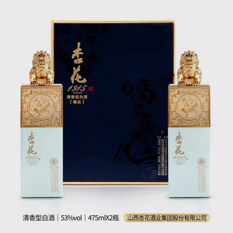 杏花 53度1915臻品清香型475ml*2瓶礼盒整箱