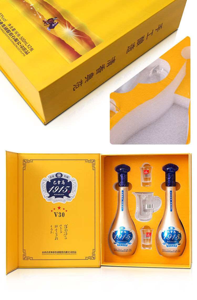 杏花 集团巴拿马v30纪念酒500ml*2瓶礼盒整箱赠酒具一套