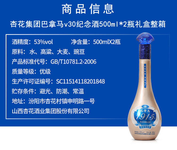 杏花 集团巴拿马v30纪念酒500ml*2瓶礼盒整箱赠酒具一套