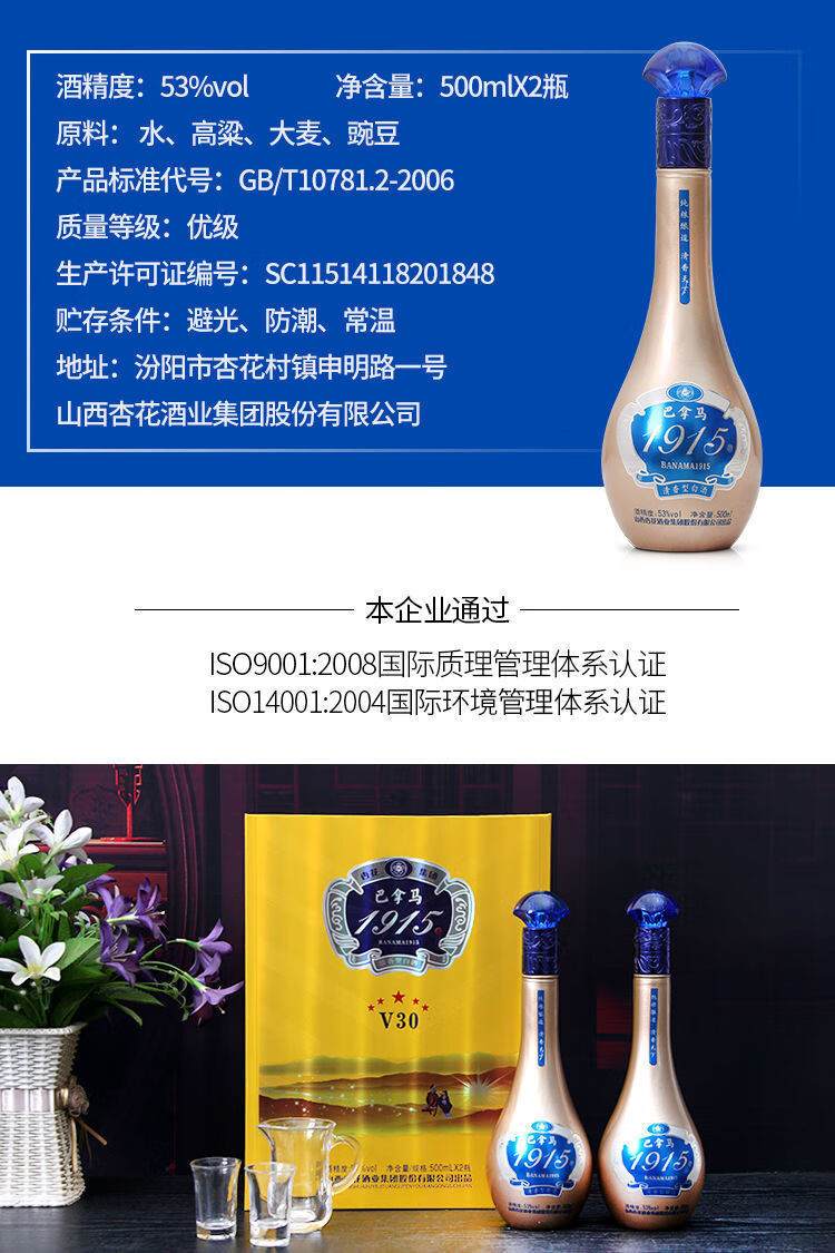 杏花 集团巴拿马v30纪念酒500ml*2瓶礼盒整箱赠酒具一套