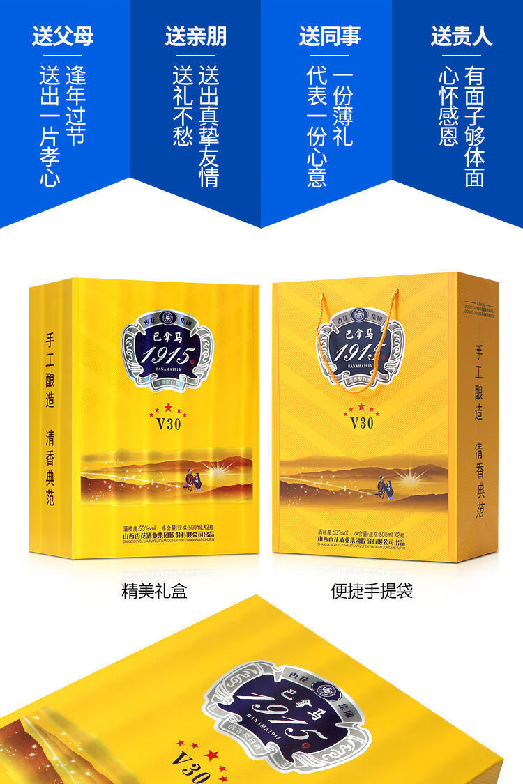 杏花 集团巴拿马v30纪念酒500ml*2瓶礼盒整箱赠酒具一套