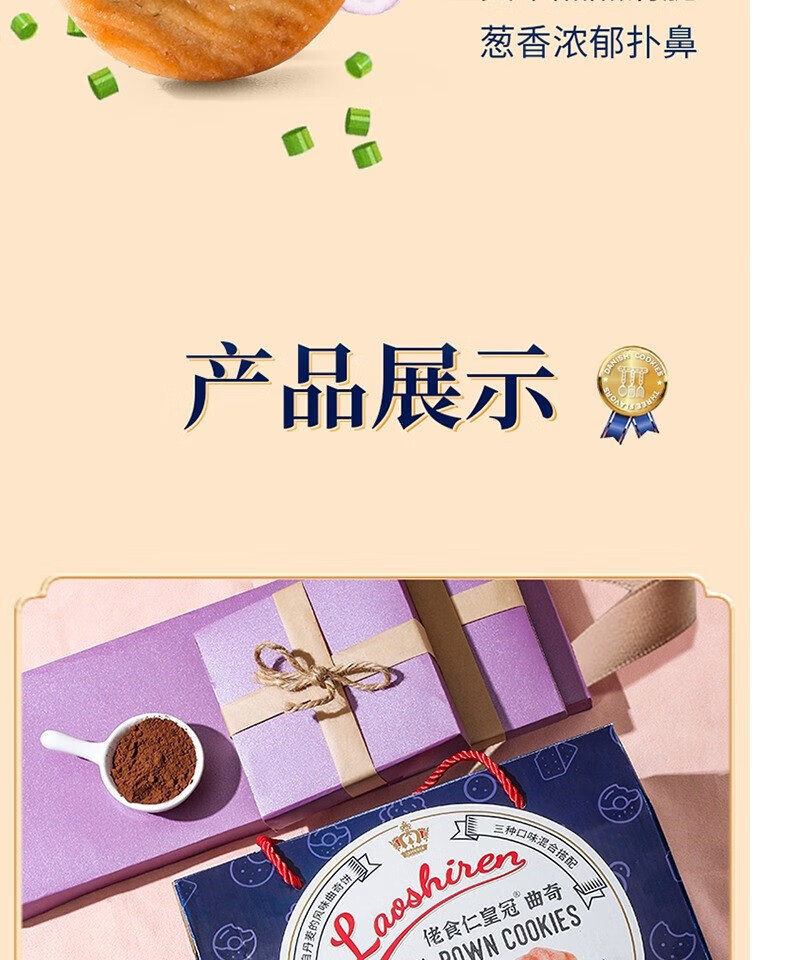 佬食仁 皇冠曲奇520g（礼盒）约20包