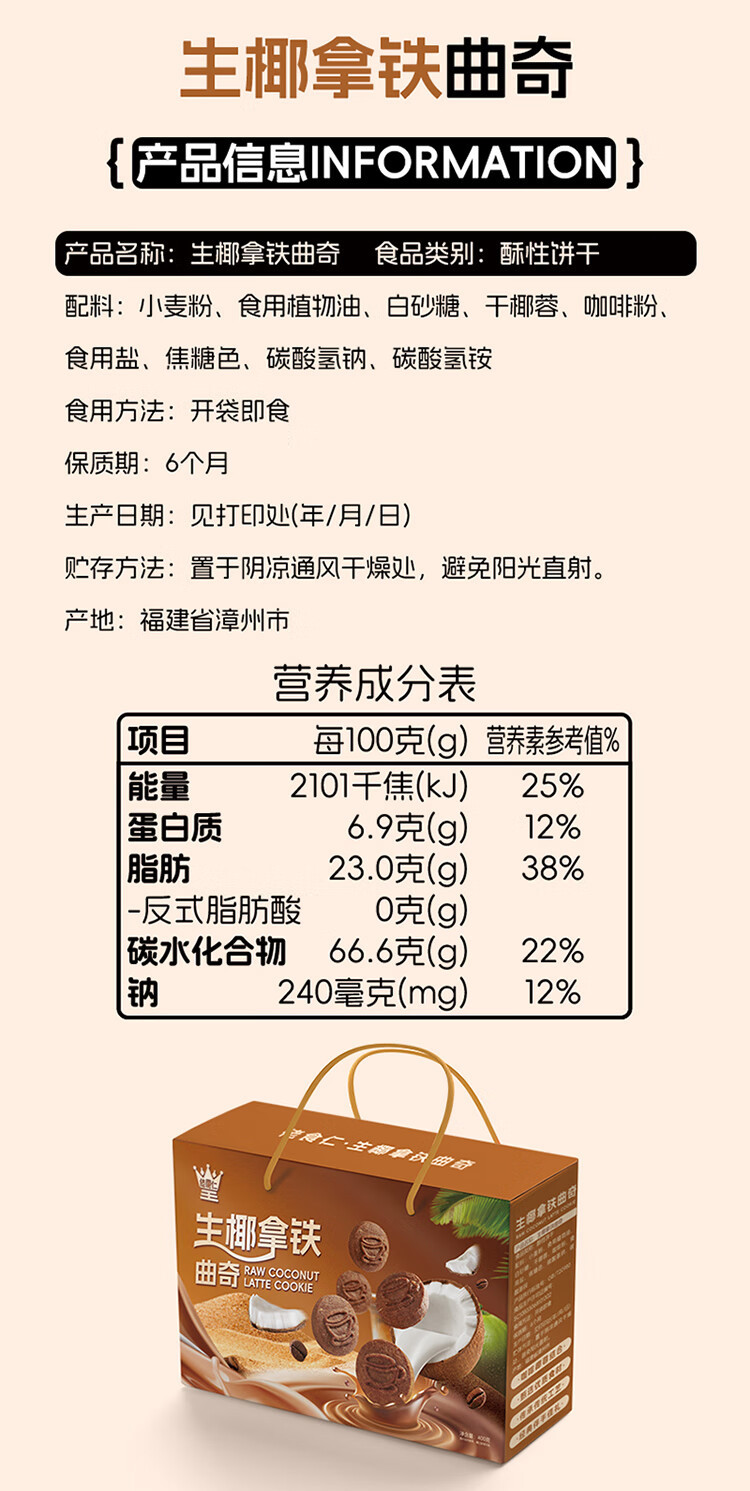 佬食仁 生椰拿铁曲奇礼盒 400g约20包